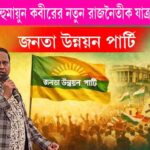 Janata-Unnayaun-Party