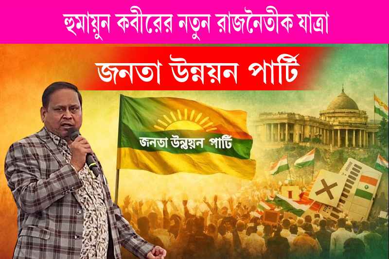 Janata-Unnayaun-Party