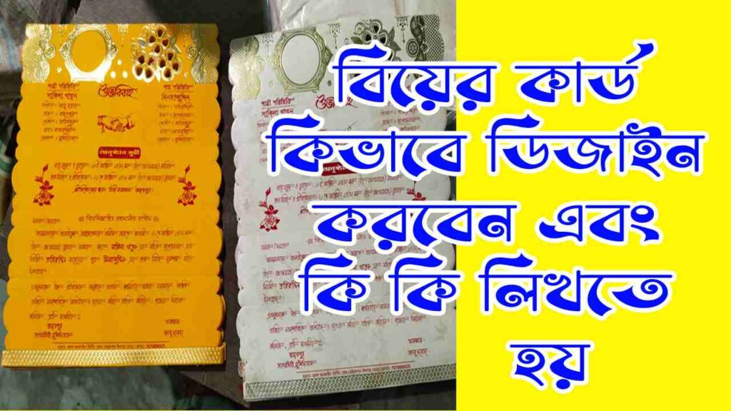 bangla-biyer-card-desine