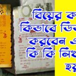 bangla-biyer-card-desine
