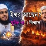 does-god-exist-javed-akhtar-mufti-shamail-nadwi-debate