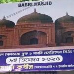 murshidabad-babri-masjid